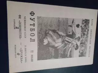 Локомотив Нижний Новгород - Дружба Йошкар-Ола 1989