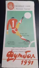 Трактор Павлодар - Звезда Иркутск 1991