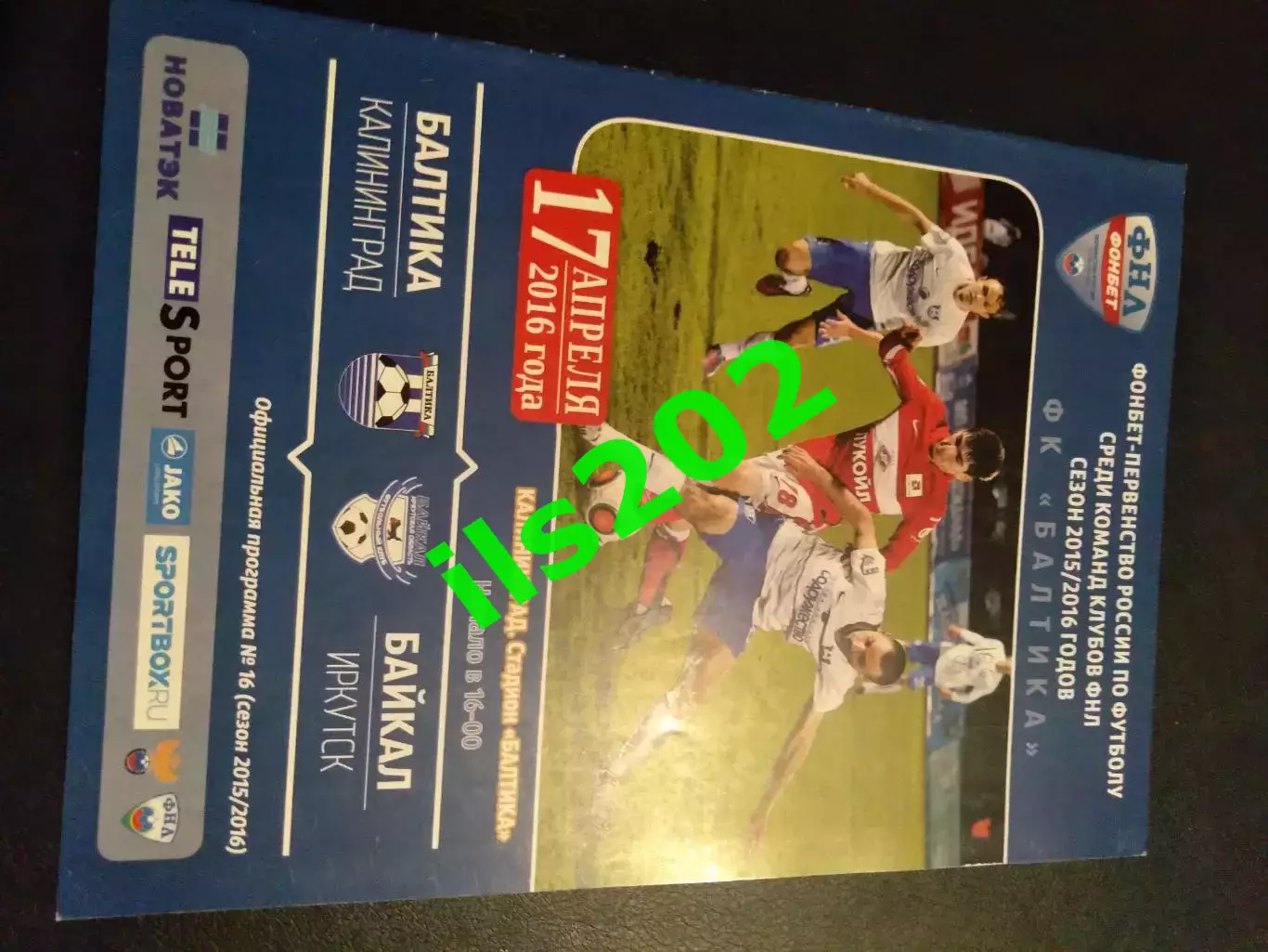 Балтика Калининград - Байкал Иркутск 2015 / 2016