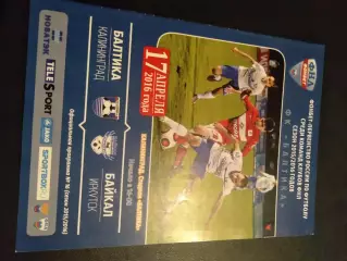 Балтика Калининград - Байкал Иркутск 2015 / 2016