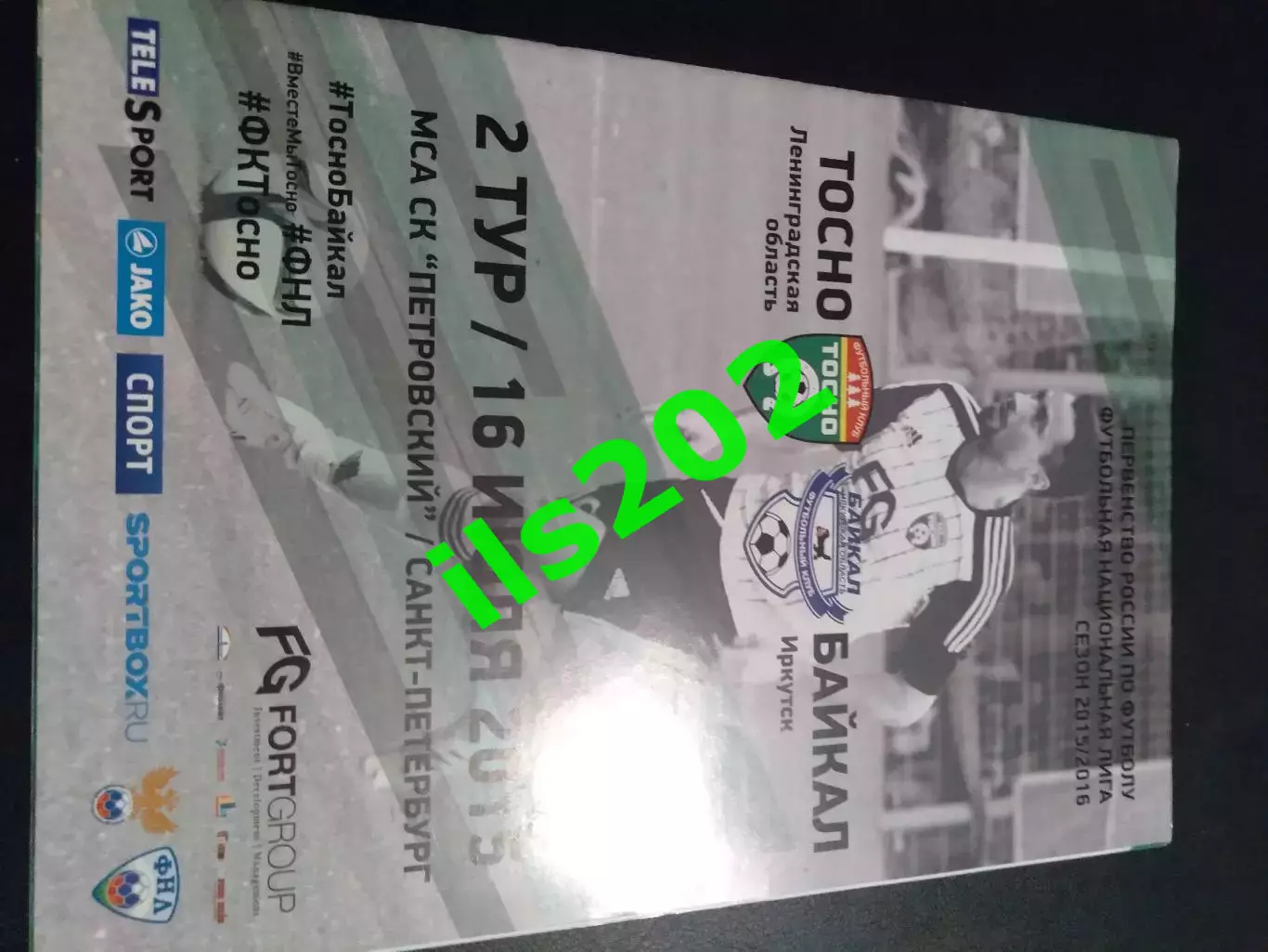 Тосно Ленинградская область - Байкал Иркутск 2015 / 2016