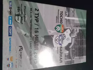 Тосно Ленинградская область - Байкал Иркутск 2015 / 2016