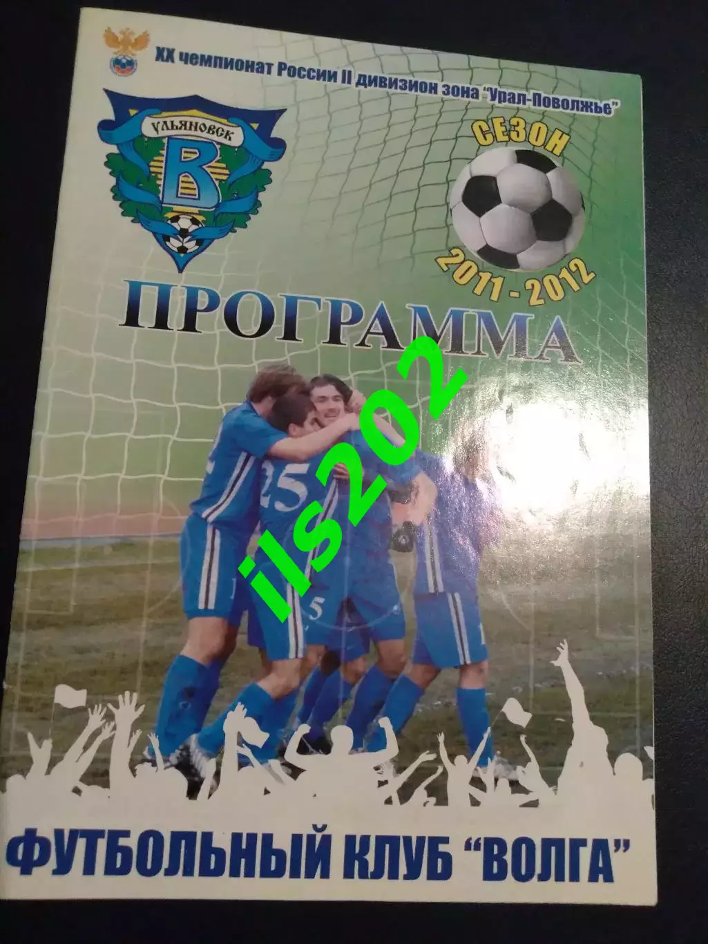 Волга Ульяновск - Зенит-Ижевск Ижевск 2011 / 2012