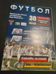 КамАЗ Набережные Челны - Зенит Ижевск 2014 / 2015 второй этап