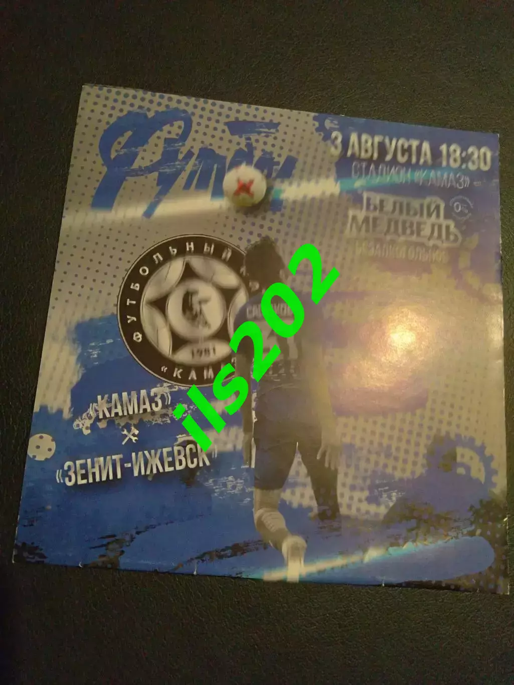 КамАЗ Набережные Челны - Зенит Ижевск 2017 / 2018
