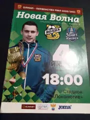 Волна Нижегородская область - Зенит Ижевск 2020 / 2021