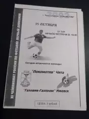 Локомотив Чита - Газовик- Газпром Ижевск 2003