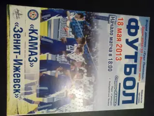 КамАЗ Набережные Челны - Зенит Ижевск 2012 / 2013