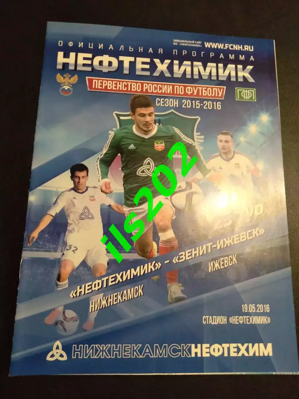 Нефтехимик Нижнекамск - Зенит- Ижевск 2015 / 2016