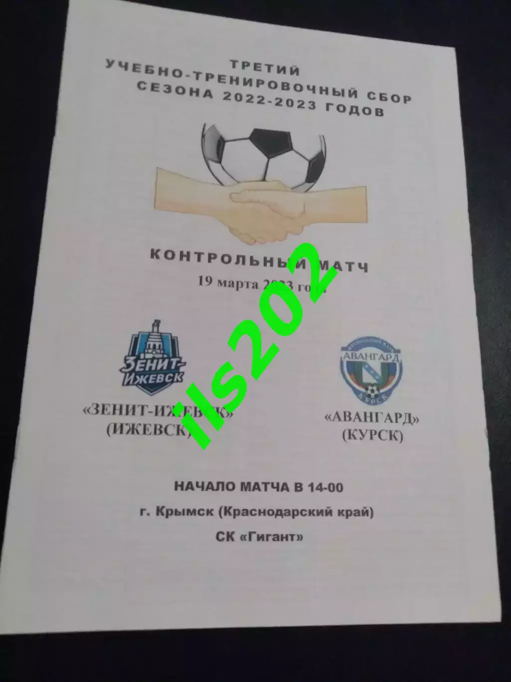 Зенит Ижевск - Авангард Курск 2023 контрольный матч авторская