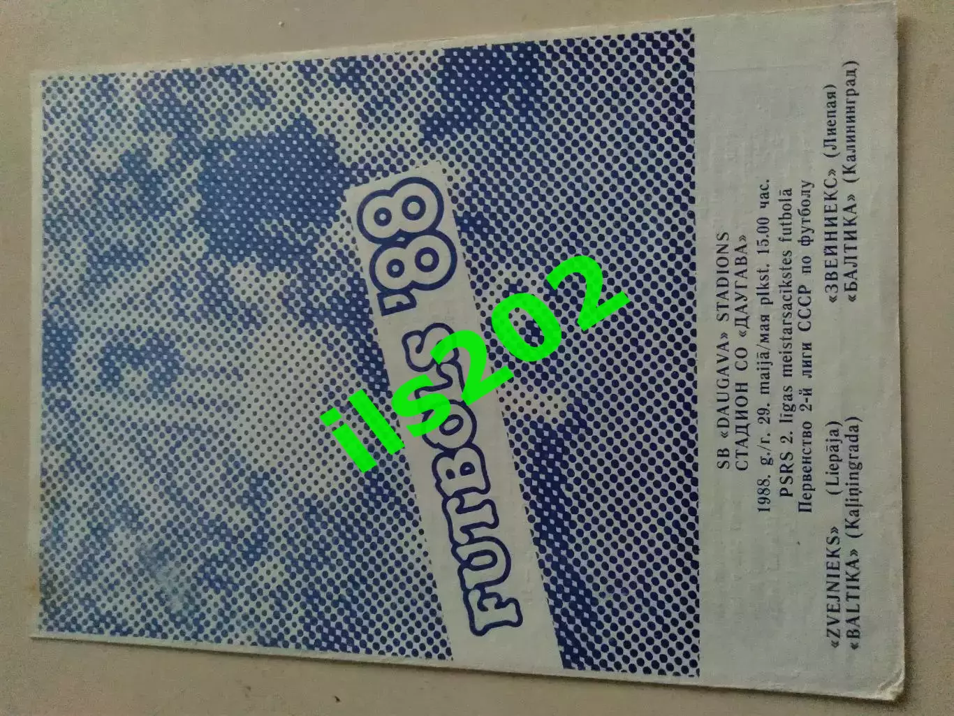 Звейниекс Лиепая - Балтика Калининград 1988