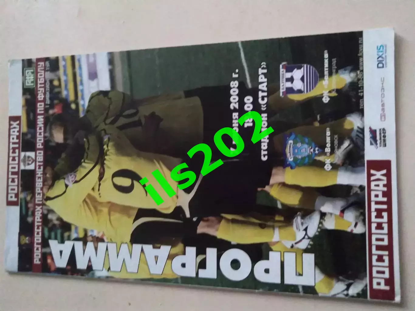 Волга Ульяновск - Балтика Калининград 2008