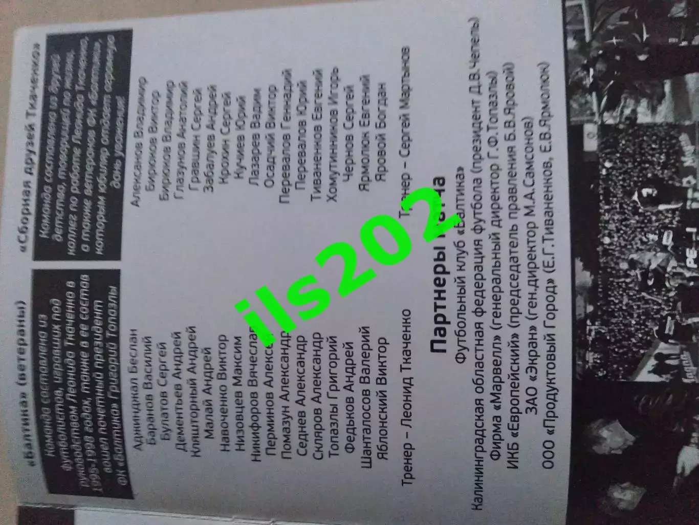 Балтика Калининград ветераны - сб. друзей Ткаченко 2013 товарищеский матч 1