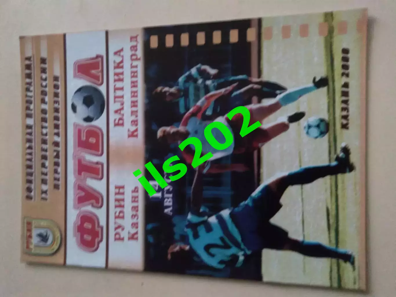 Рубин Казань - Балтика Калининград 2000