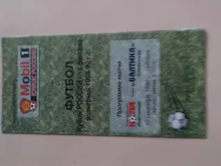 Носта Новотроицк - Балтика Калининград 1998 кубок России