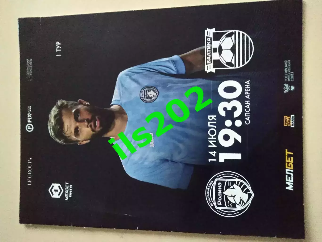 Родина Москва - Балтика Калининград 2024 / 2025