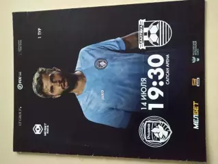 Родина Москва - Балтика Калининград 2024 / 2025