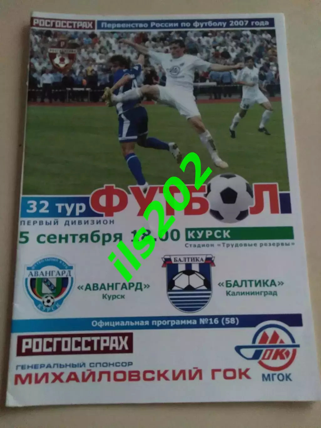 Авангард Курск - Балтика Калининград 2007
