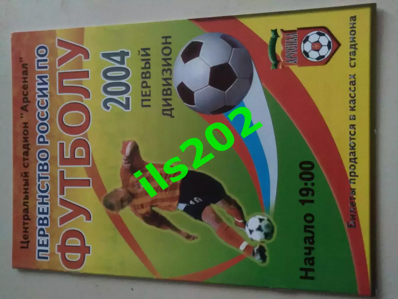 Арсенал Тула - Балтика Калининград 2004