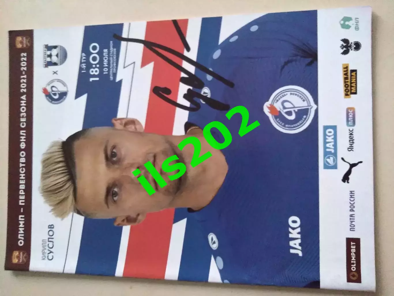 Факел Воронеж - Балтика Калининград 2021 / 2022