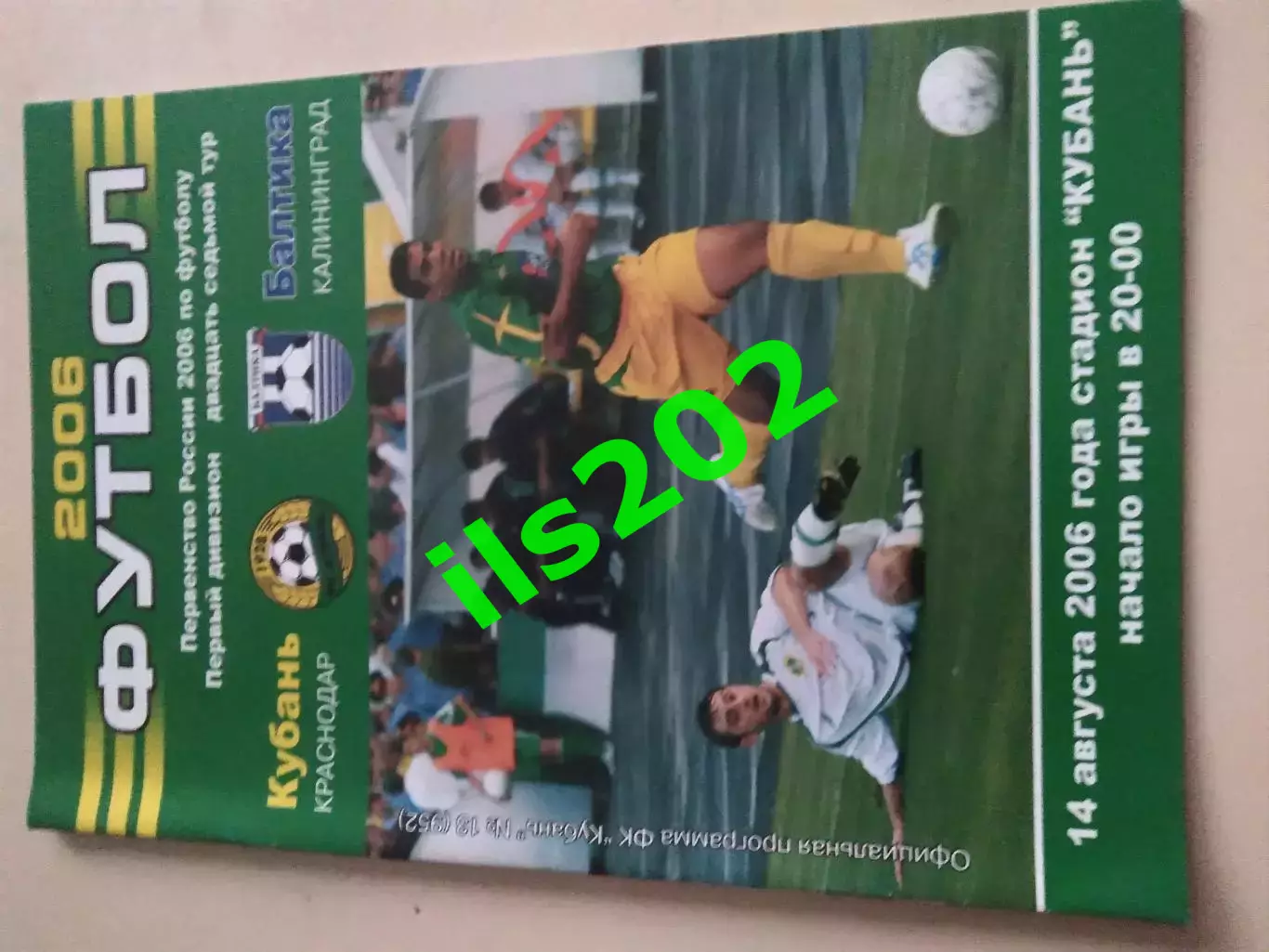 Кубань Краснодар - Балтика Калининград 2006