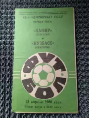 Памир Душанбе - Кузбасс Кемерово 1980