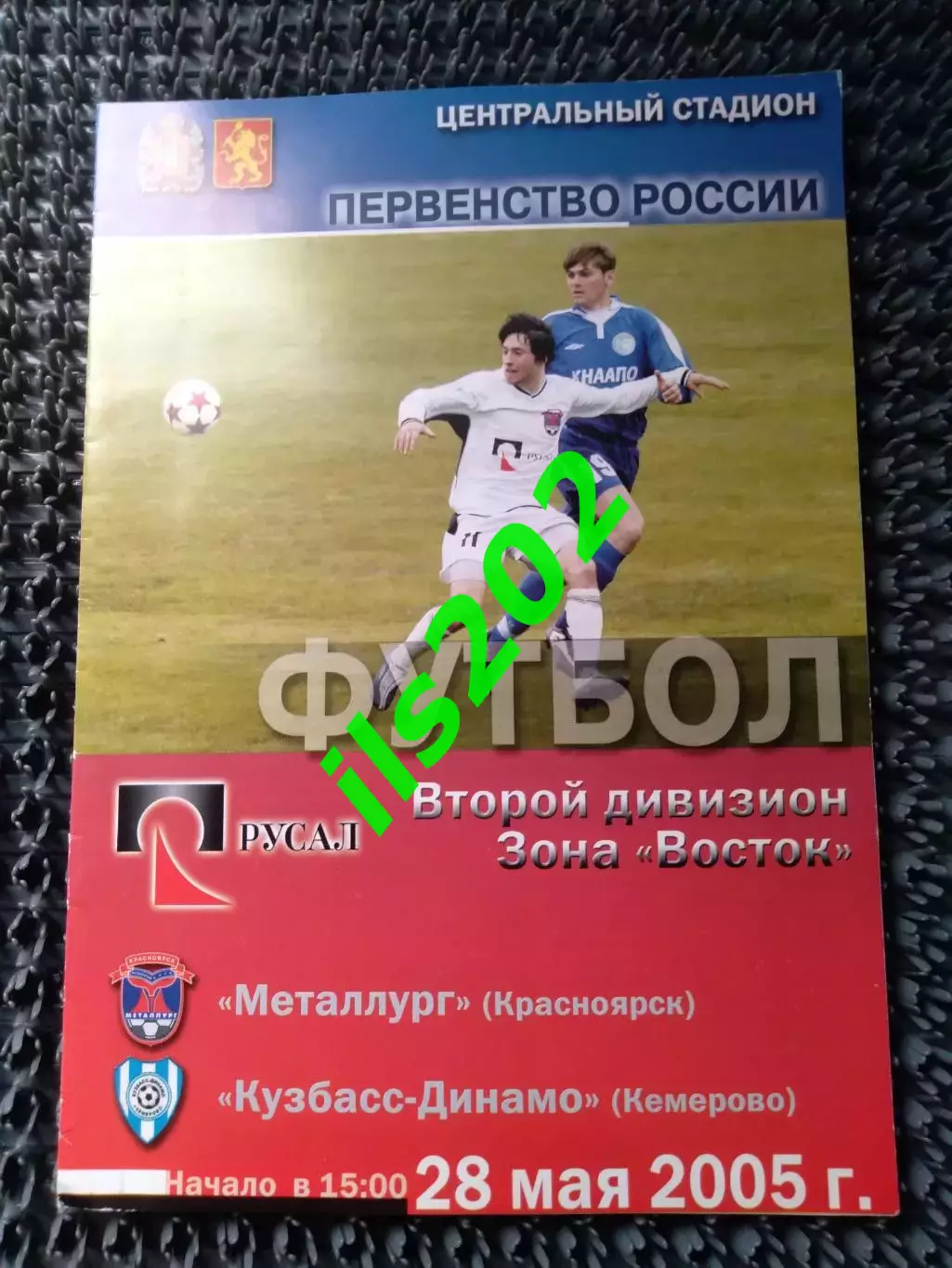 Металлург Красноярск - Кузбасс- Динамо Кемерово 2005