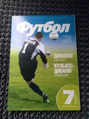 Динамо Барнаул - Кузбасс-Динамо Кемерово 2006