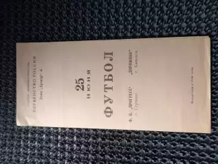 Прогресс Ступино - Дорожник Кимовск Тульская область 1993 КФК