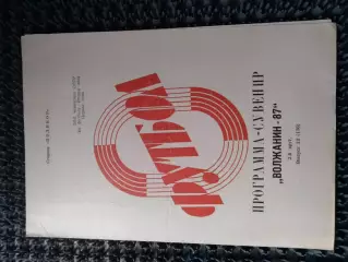 Волжанин Кинешма 1987 второй круг