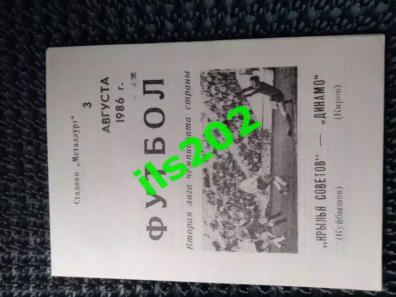Крылья Советов Куйбышев - Динамо Киров 1986