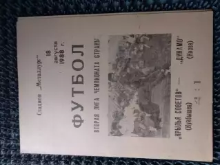 Крылья Советов Куйбышев - Динамо Киров 1988