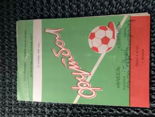 Факел Воронеж - Динамо Киров 1983
