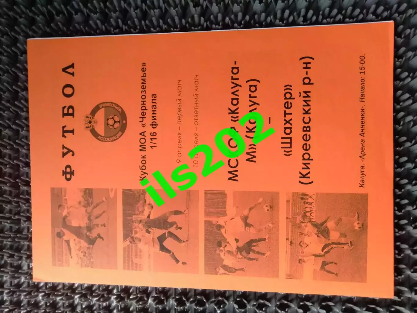 ФК Калуга-М - Шахтер Киреевский р-н Тульская обл. 2011 лфк кубок