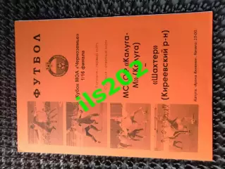 ФК Калуга-М - Шахтер Киреевский р-н Тульская обл. 2011 лфк кубок