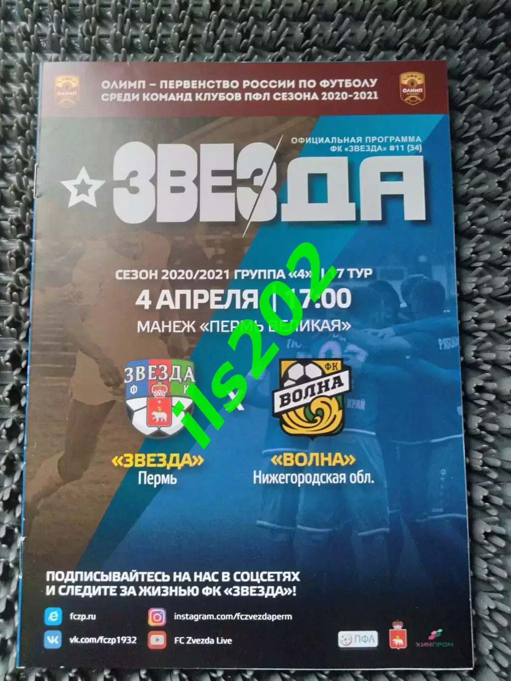 Звезда Пермь - Волна Ковернино Нижегородская область 2020 / 2021