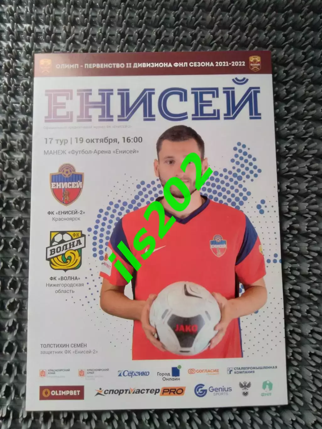 Енисей-2 Красноярск - Волна Ковернино Нижегородская область 2021 / 2022