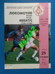 Локомотив Москва — Ювентус Италия 1993