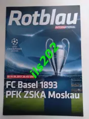 Базель Швейцария - ЦСКА Москва 2017 / 2018 лига чемпионов