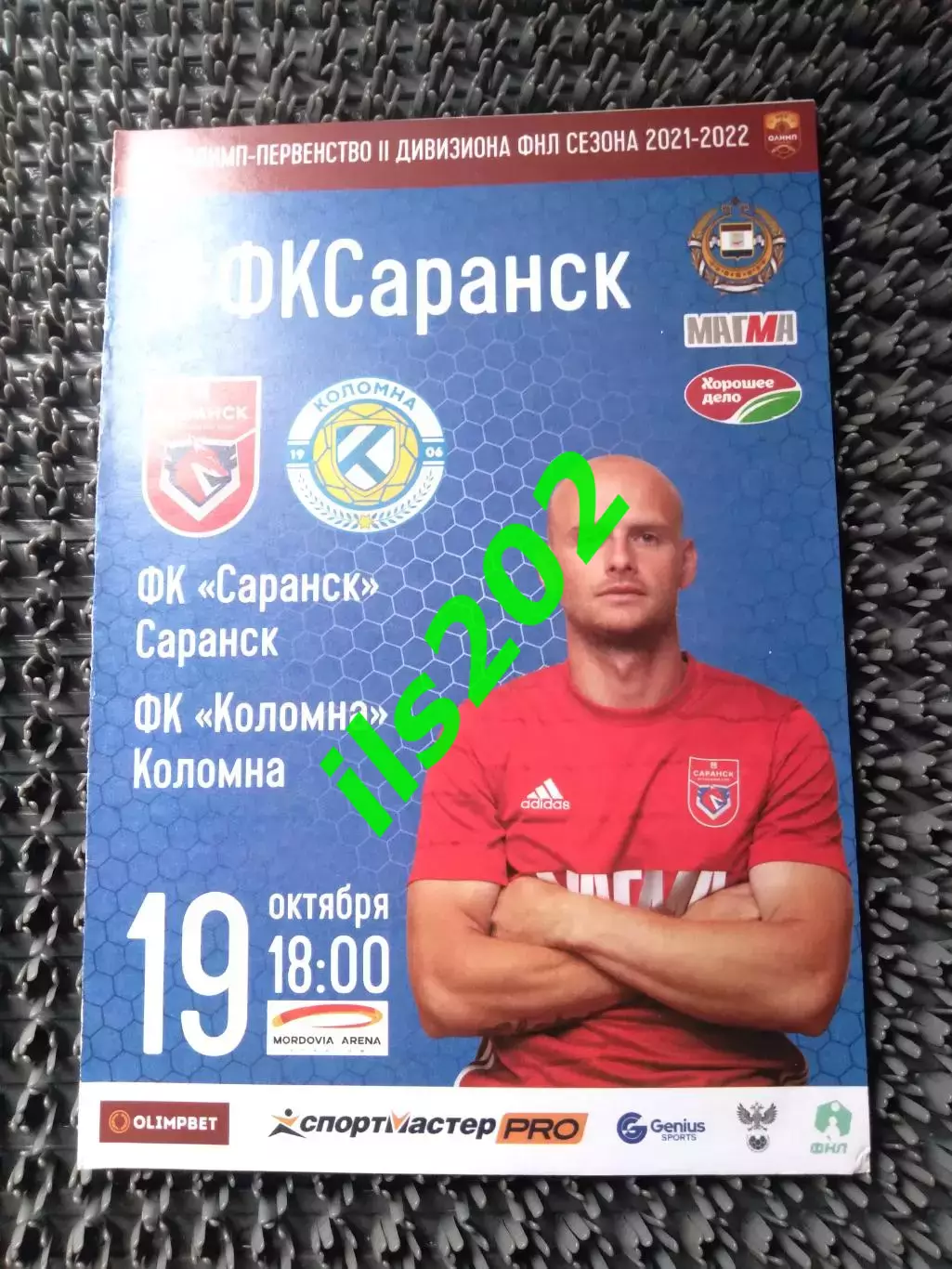 ФК Саранск - ФК Коломна 2021 / 2022