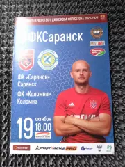 ФК Саранск - ФК Коломна 2021 / 2022
