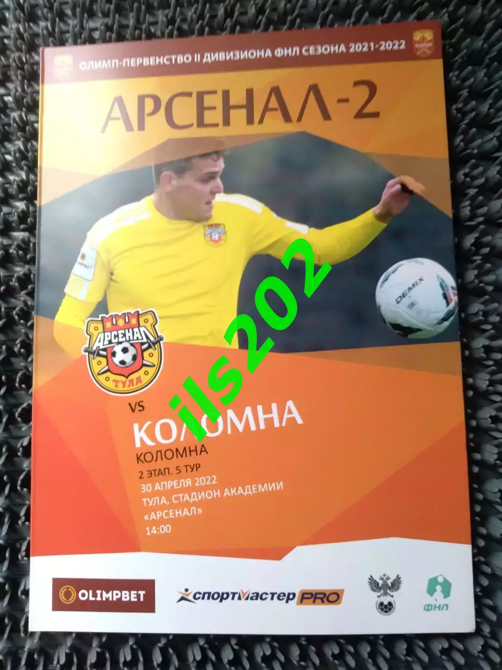 Арсенал-2 Тула - ФК Коломна 2021 / 2022