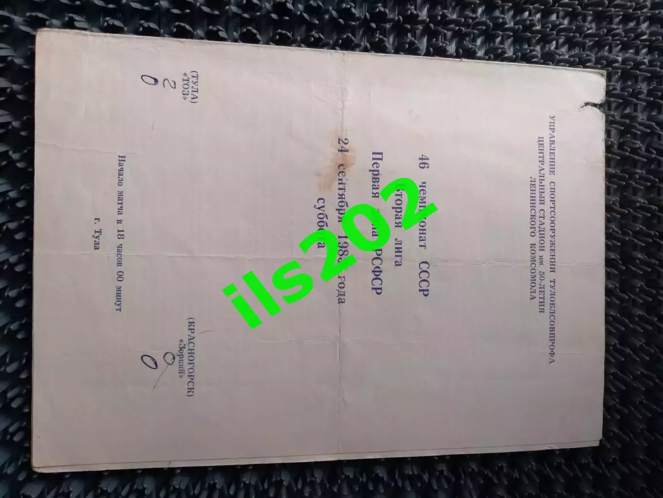 ТОЗ Тула - Зоркий Красногорск 1983