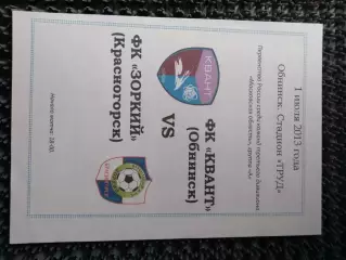 Квант Обнинск - Зоркий Красногорск 2013