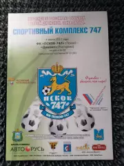 ФК Псков -747 - Динамо Кострома 2011 / 2012