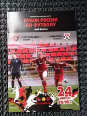 Текстильщик Иваново - Спартак Кострома 2016 / 2017 кубок России