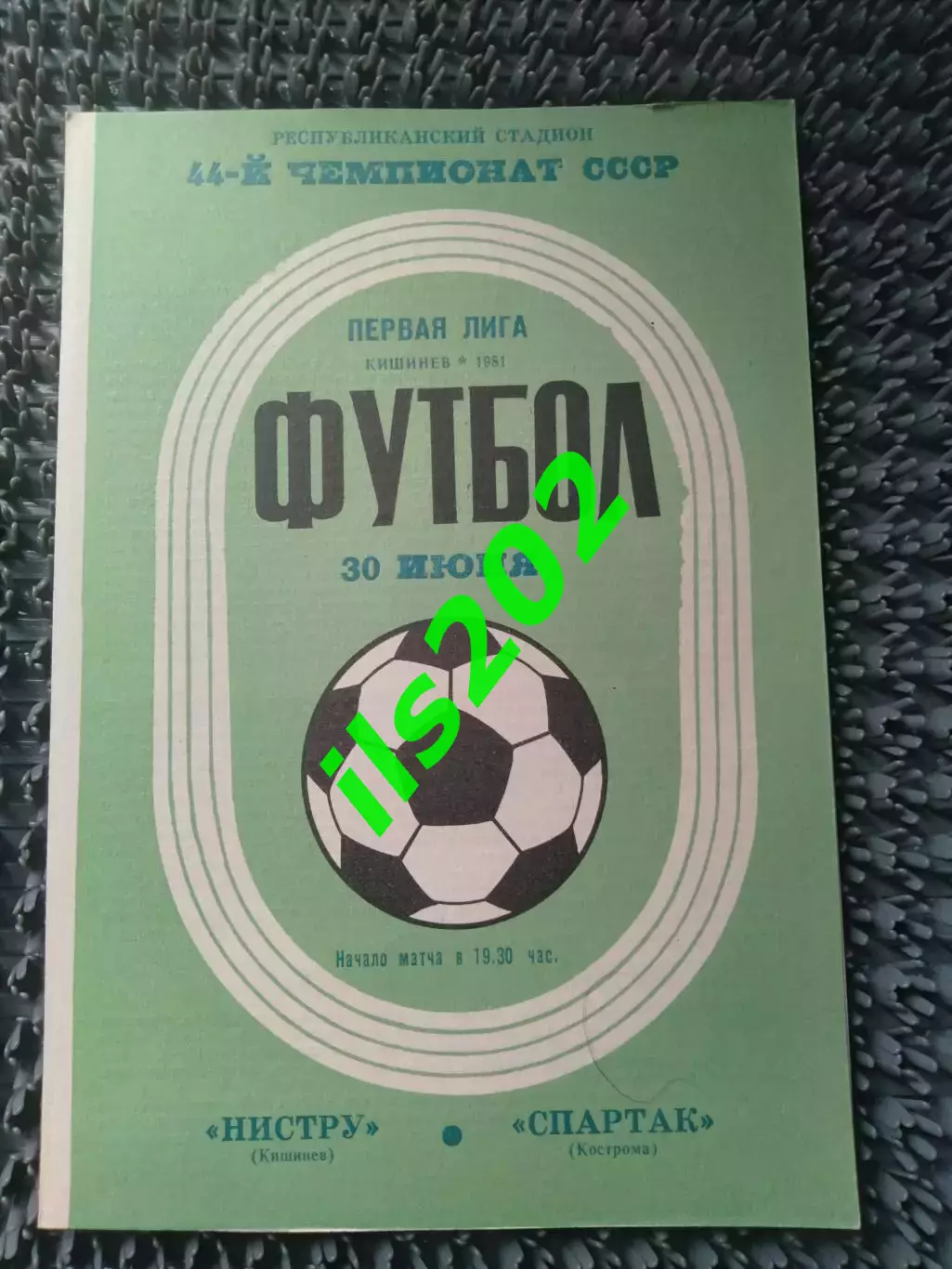 Нистру Кишинeв - Спартак Кострома 1981