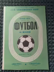 Нистру Кишинeв - Спартак Кострома 1981