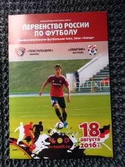 Текстильщик Иваново - Спартак Кострома 2016 / 2017