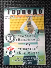 Торпедо Владимир - Спартак Кострома 2010 авторская